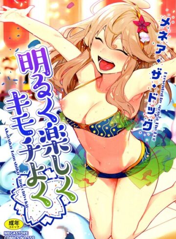 メネア・ザ・ドッグ×単行本❤明るく楽しくキモチよく評価4.66