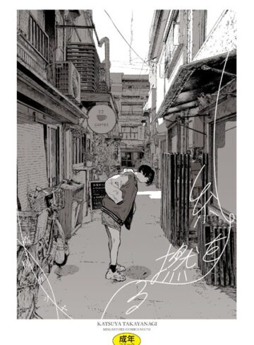 高柳カツヤ×単行本❤糸を撚る評価4.00