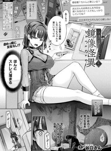 谷口さん×単話❤放課後の鏡像怪異（単話）評価5.00