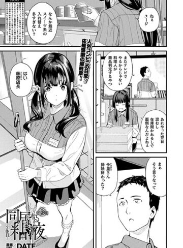 DATE×ファンタジー❤同居する粘液―2体目―（単話）評価5.00