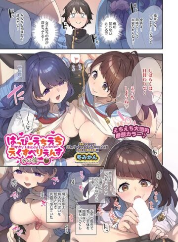 冬みかん×ファンタジー❤はっぴーえちえちえくすぺりえんす（単話）評価5.00