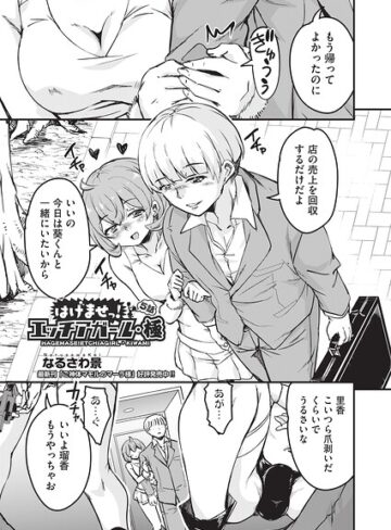 なるさわ景×単話❤はけませっ！エッチアガール・極（単話）評価