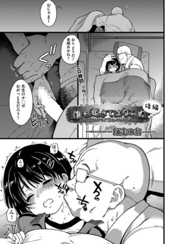 師走の翁×単話❤誰も起きてはならぬ（単話）評価4.90