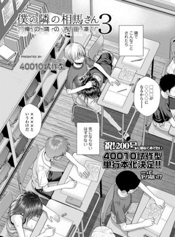 40010試作型×小柄❤僕の隣の相馬さん（単話）評価5.00