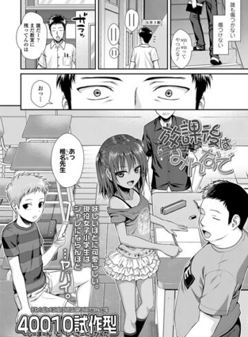 40010試作型×単話❤放課後はみんなで（単話）評価4.89