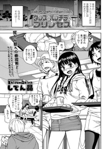 しでん晶×単話❤ダンス♪パンチラ♪プリンセス（単話）評価4.90
