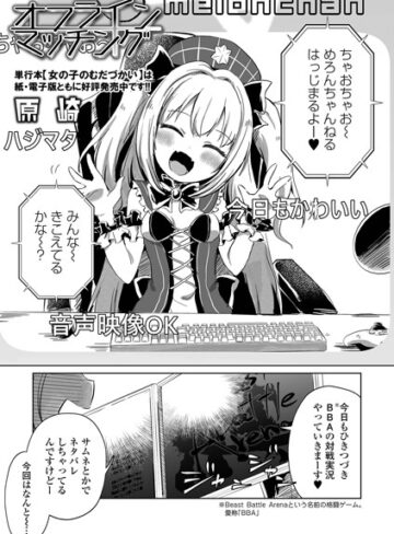 原崎×ファンタジー❤オフラインマッチング（単話）評価3.00