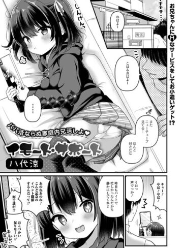 八代涼×単話❤イモート・サポート（単話）評価5.00