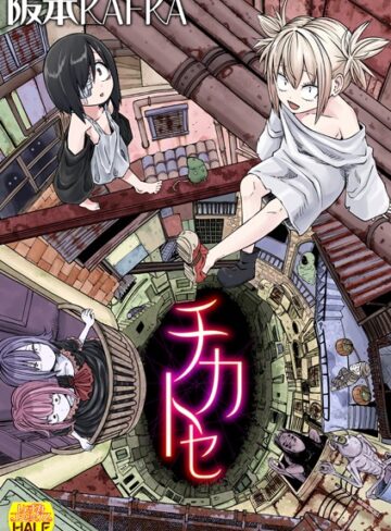 阪本KAFKA×ファンタジー❤チカトセ ハーフ版評価4.20