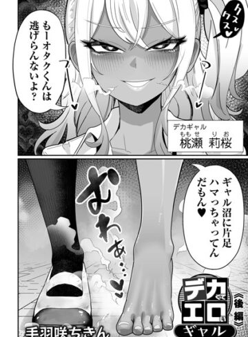 手羽咲ちきん×制服❤デカくてエロいギャル（単話）評価5.00