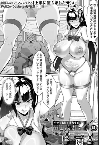 環×辱め❤イッてはいけない異世界生活24時（単話）評価