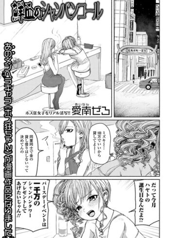 愛南ぜろ×単話❤鮮血のシャンパンコール評価5.00