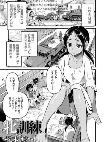 松本痙×残虐表現❤牝訓練（単話）評価3.00