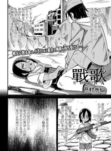 戸村水仙×ファンタジー❤戰 歌（単話）評価
