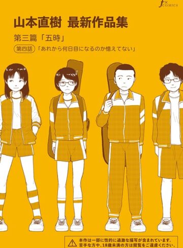 山本直樹×単話❤山本直樹最新作品集（単話）評価5.00