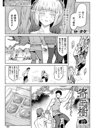 タケ×単話❤寄生樹（単話）評価3.75