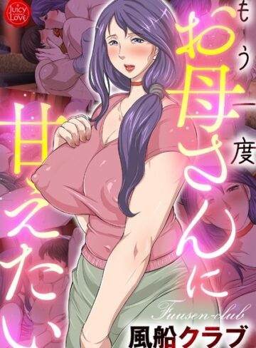 風船クラブ×フルカラー❤もう一度お母さんに甘えたい評価