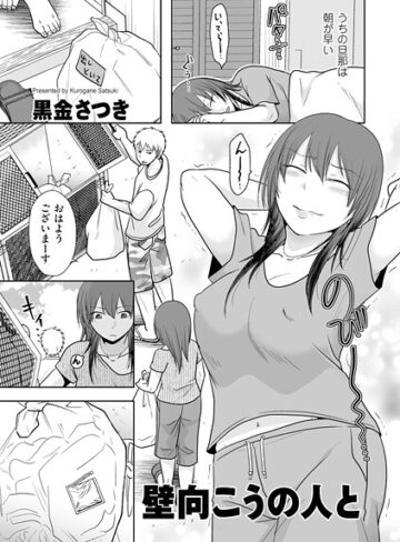 黒金さつき×クンニ❤壁向こうの人と（単話）評価5.00