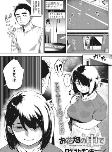 ロケットモンキー×単話❤お花畑の中で（単話）評価5.00