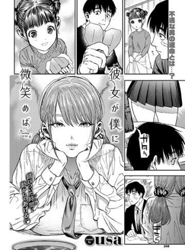 usa×単行本❤彼女が僕に微笑めば評価4.88