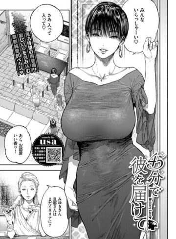 usa×単話❤45分で彼を届けて（単話）評価4.80