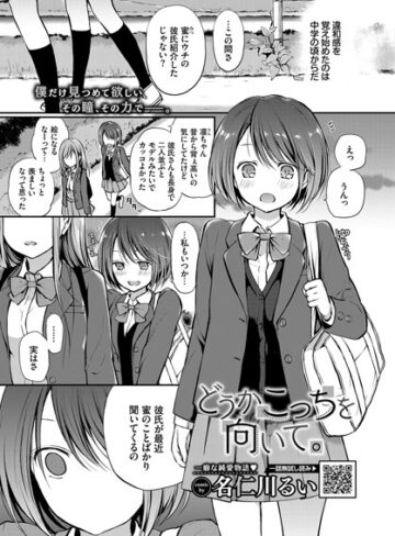 名仁川るい×単話❤見つめなくていいから。（単話）評価5.00