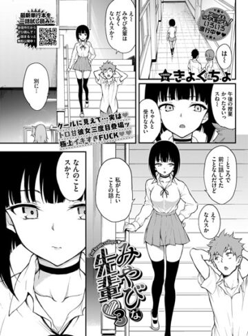きょくちょ×単話❤みやびな先輩（単話）評価4.86