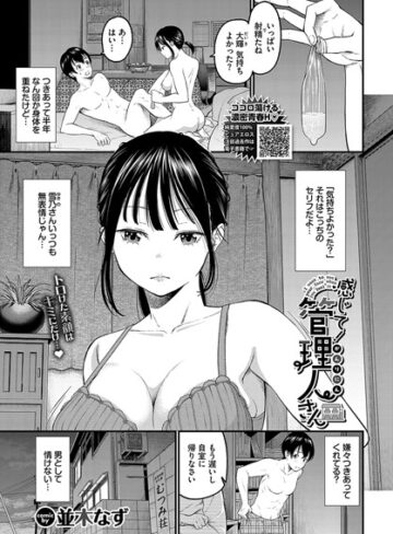 並木なず×クンニ❤感じて！管理人さん（単話）評価4.25