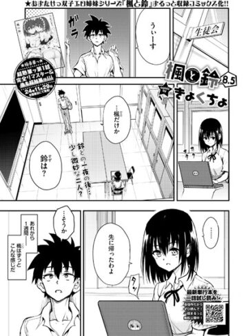 きょくちょ×単話❤楓と鈴（単話）評価4.63