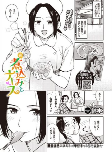 鉢本×羞恥❤煮込みとナース（単話）評価5.00