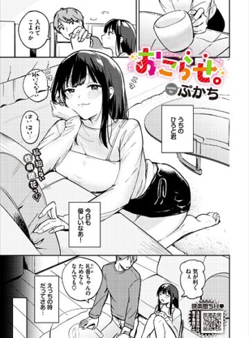 ぷかち×単話❤おこらせ。（単話）評価