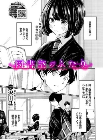 沢田ユニ×羞恥❤図書室のふたり（単話）評価5.00