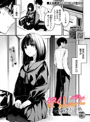 くっきおーれ×制服❤かくしごと（単話）評価4.75
