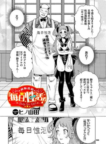 ヒノ山田×羞恥❤性教育番組「子作りを学ぼう！」（単話）評価3.70