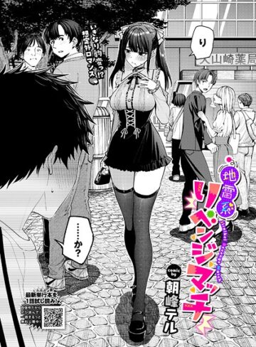 朝峰テル×クンニ❤地雷系リべンジマッチ（単話）評価4.60