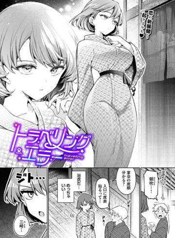 ウチガワ×単話❤ワンナイト・エラー（単話）評価5.00