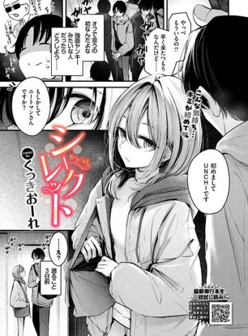 くっきおーれ×単話❤シークレット（単話）評価4.50