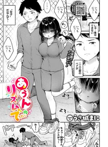 うさ城まに×クンニ❤あうんのリズムで（単話）評価