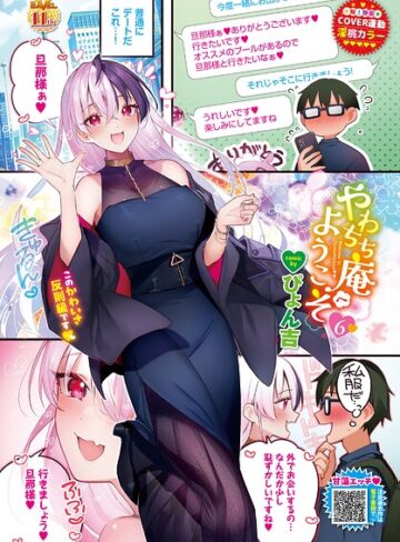 ぴょん吉×フルカラー❤やわちち庵へようこそ（単話）評価