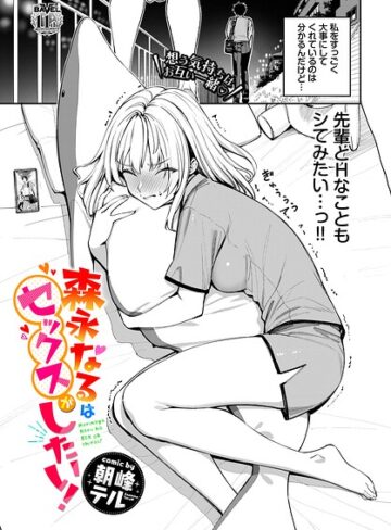 朝峰テル×単話❤森永なるはセックスがしたい！（単話）評価