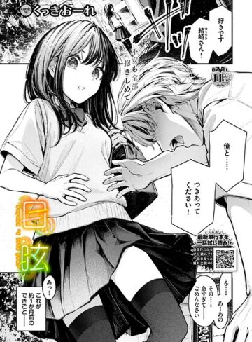 くっきおーれ×単話❤目眩（単話）評価