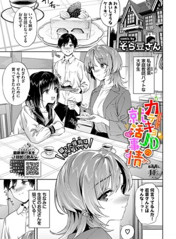そら豆さん×単話❤カテキョJDの就活事情（単話）評価