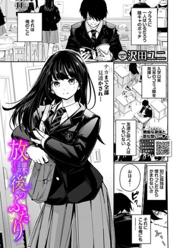 沢田ユニ×羞恥❤放課後のふたり（単話）評価