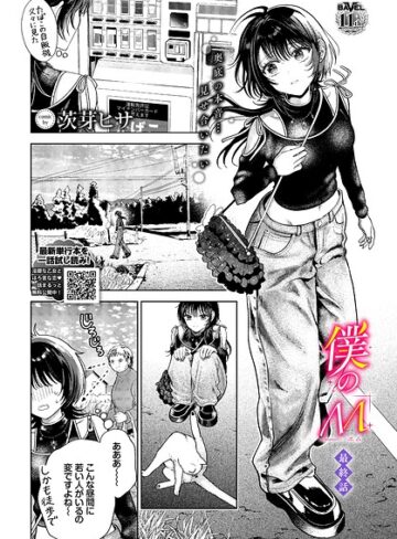 茨芽ヒサ×クンニ❤僕のM（単話）評価5.00