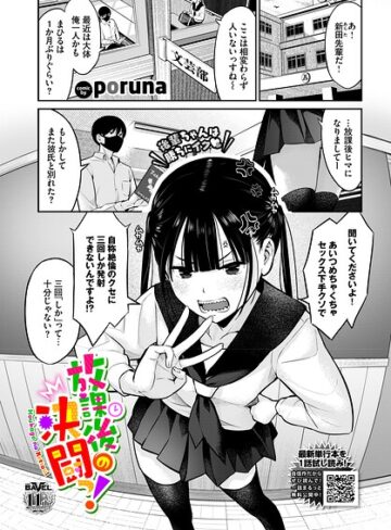 poruna×クンニ❤放課後の決闘っ！（単話）評価