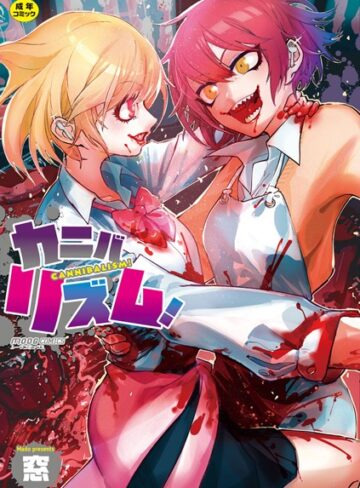 窓×単行本❤カニバリズム！評価4.17
