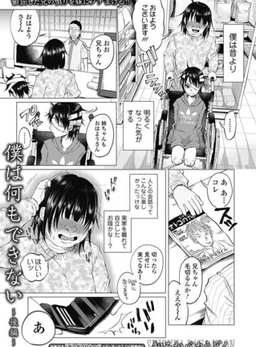 知るかバカうどん×単話❤僕は何もできない（単話）評価2.78