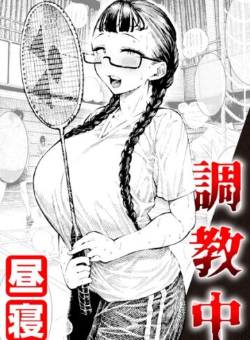 昼寝×単話❤調教中（単話）評価4.89