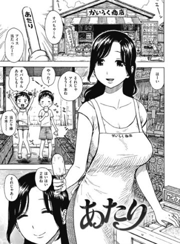 かるま龍狼×ギャグ・コメディ❤あたり（単話）評価3.75