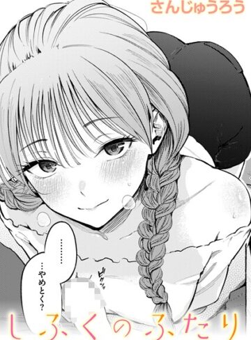 さんじゅうろう×単話❤制服とスーツ（単話）評価4.83